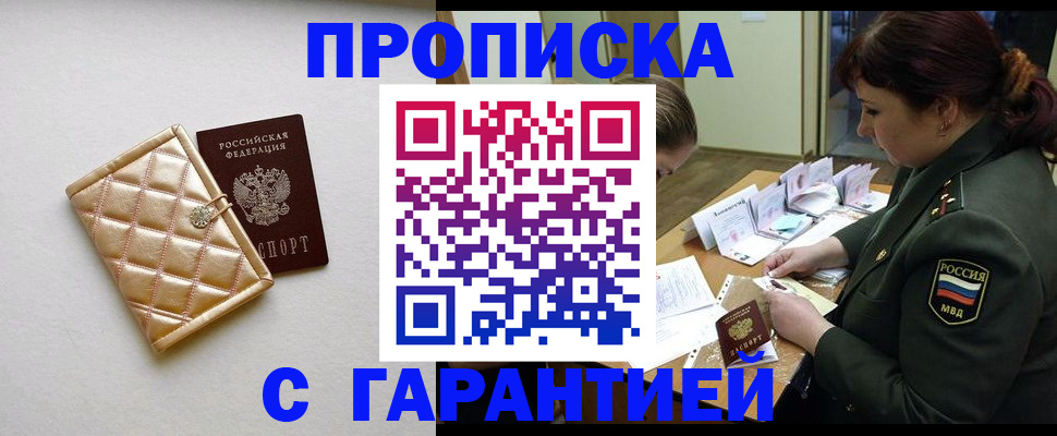 прописка в квартире в Кувшиново