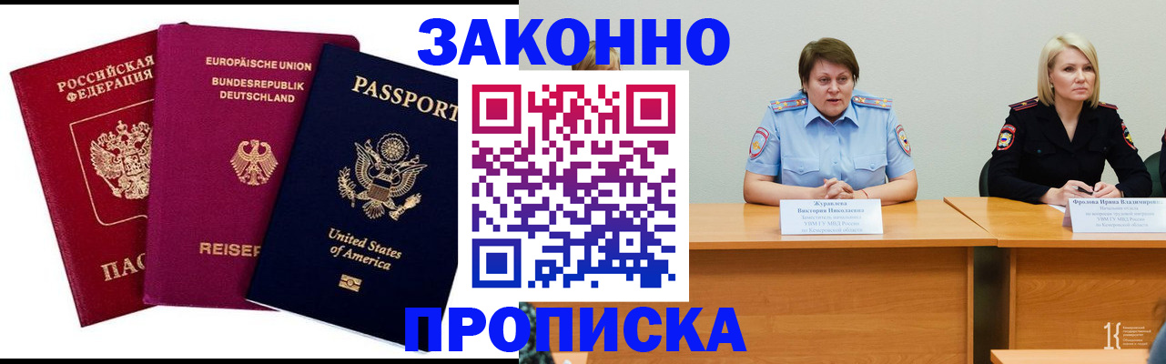 прописка регистрация в Кувшиново